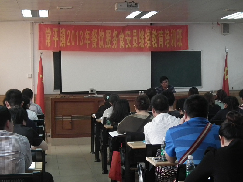 常平食品安全管理员培训