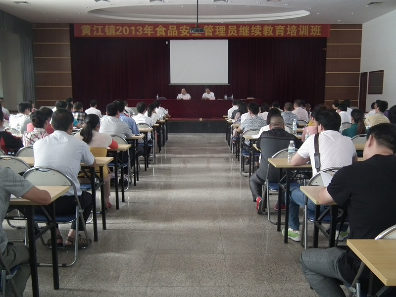 黄江食品安全管理员继续教育培训