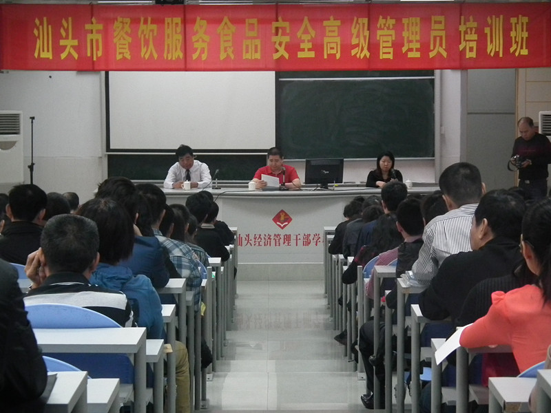 汕头食品安全管理员培训