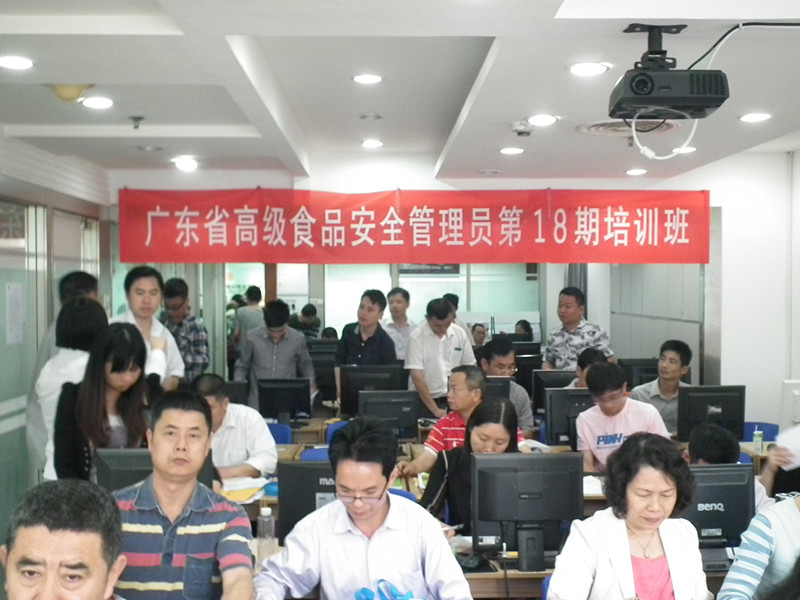 广东省第18期高级食品安全管理员培训