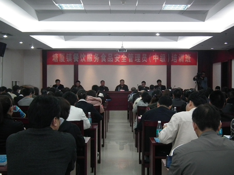塘厦中级食品安全管理员培训