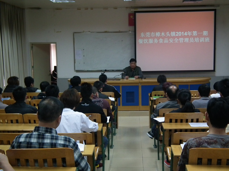 樟木头食品安全管理员培训