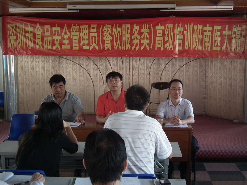 深圳市高级食品安全管理员